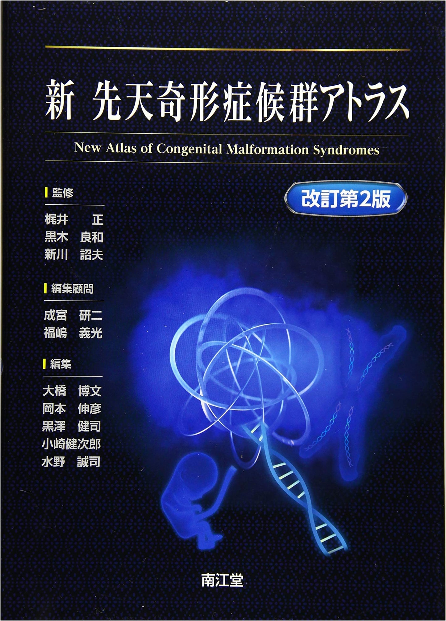New Atlas of Congenital Malformation Syndromes