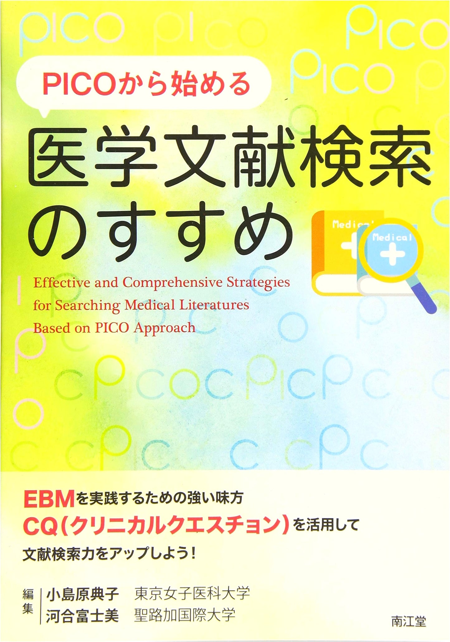 Introduction to Medical Literature Searching with PICO