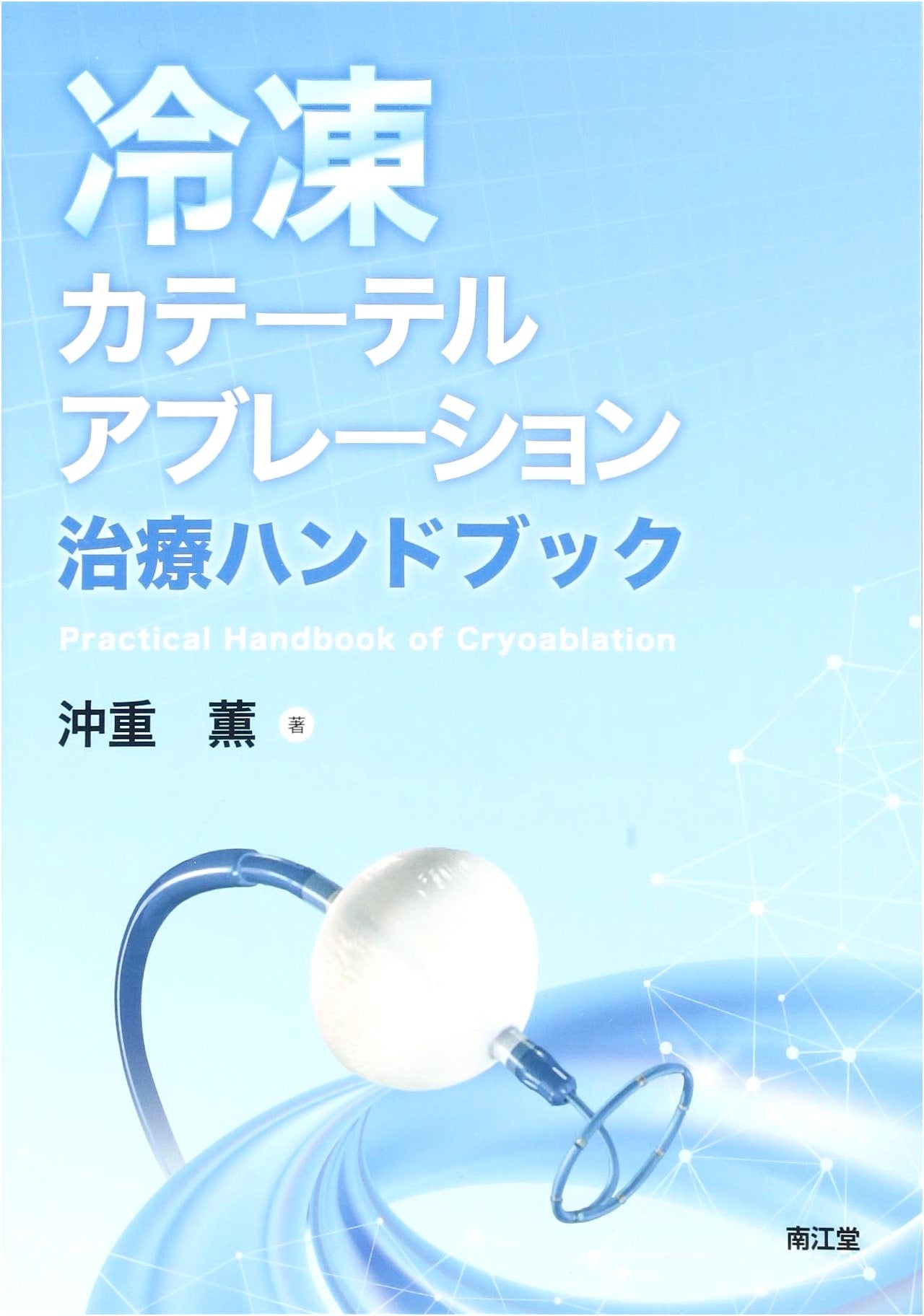 Cryoablation Therapy Handbook