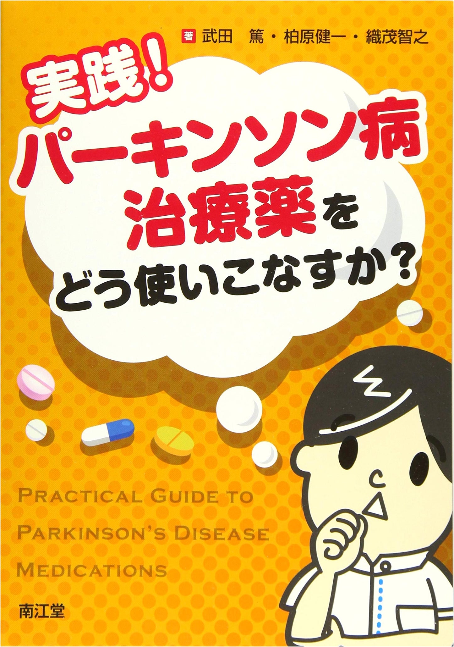 Practical Guide: Mastering Parkinson's Disease Therapeutics