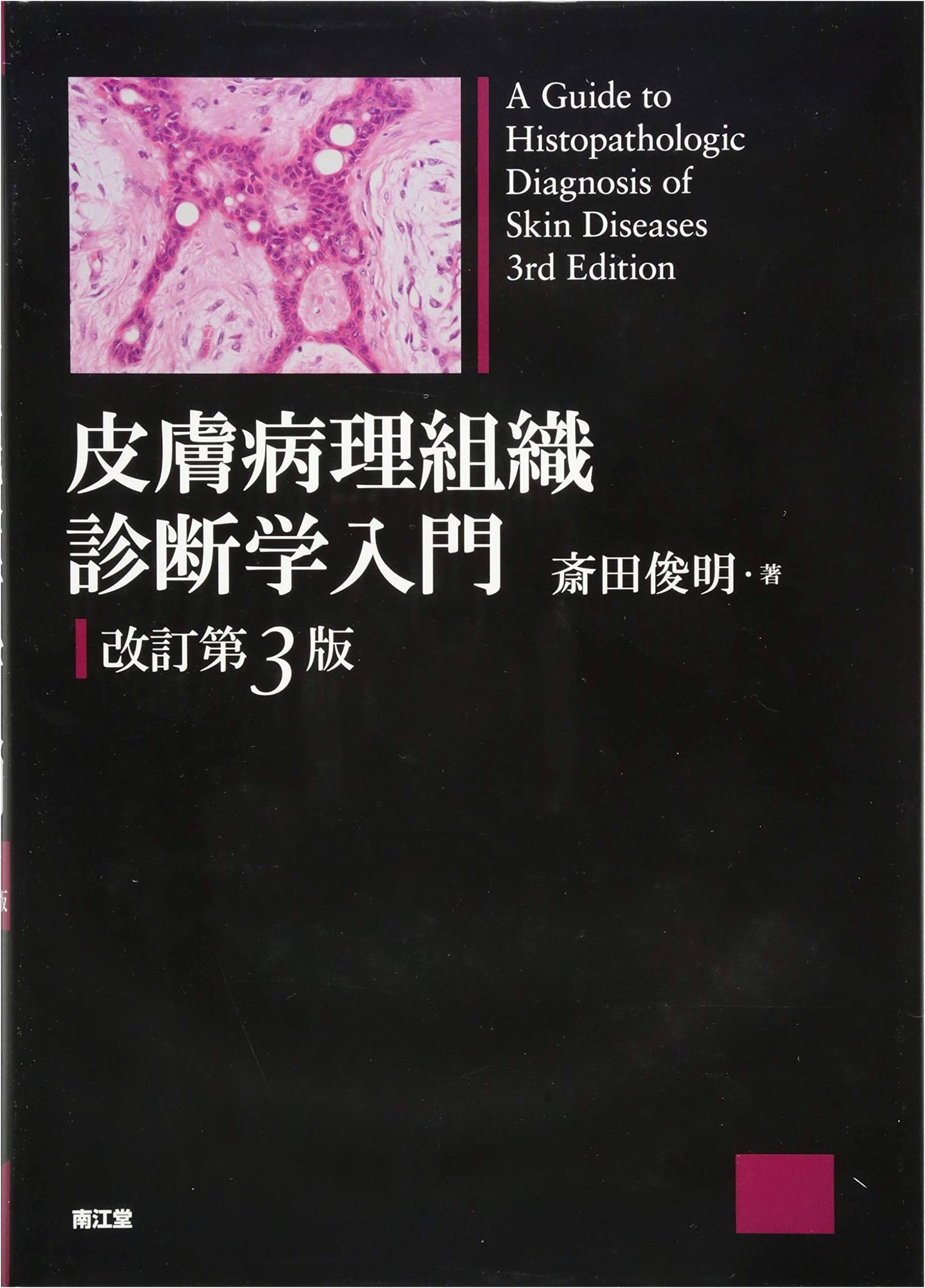 Introduction to Dermatopathology: Revised 3rd Edition