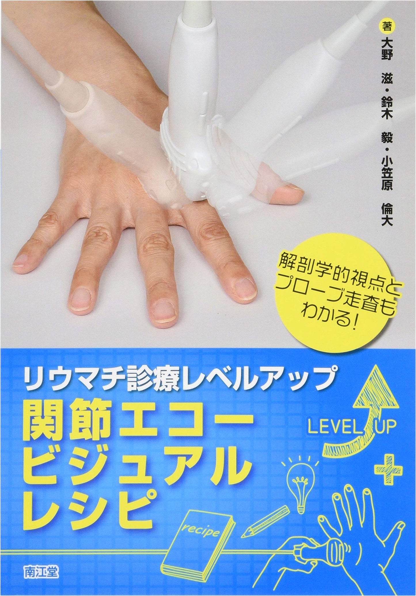 Rheumatology Clinical Practice Level-Up: Joint Ultrasound Visual Recipes