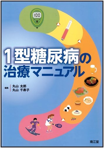 Type 1 Diabetes Treatment Manual