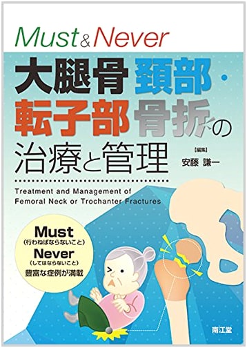 Must & Never: Treatment and Management of Femoral Neck and Trochanteric Fractures