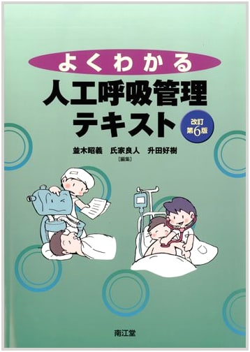Comprehensive Guide to Ventilator Management Textbook