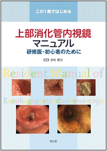 Upper GI Endoscopy Manual for Residents & Beginners: Your First Guide