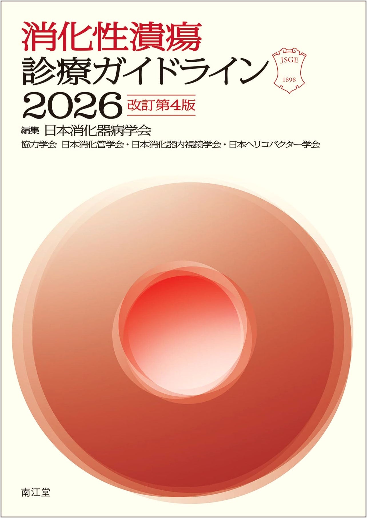 Peptic Ulcer Clinical Practice Guidelines 2026 (Revised 4th Edition)