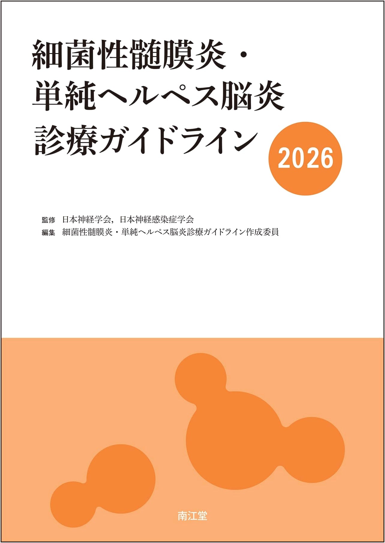 Clinical Guidelines for Bacterial Meningitis & Herpes Simplex Encephalitis 2026