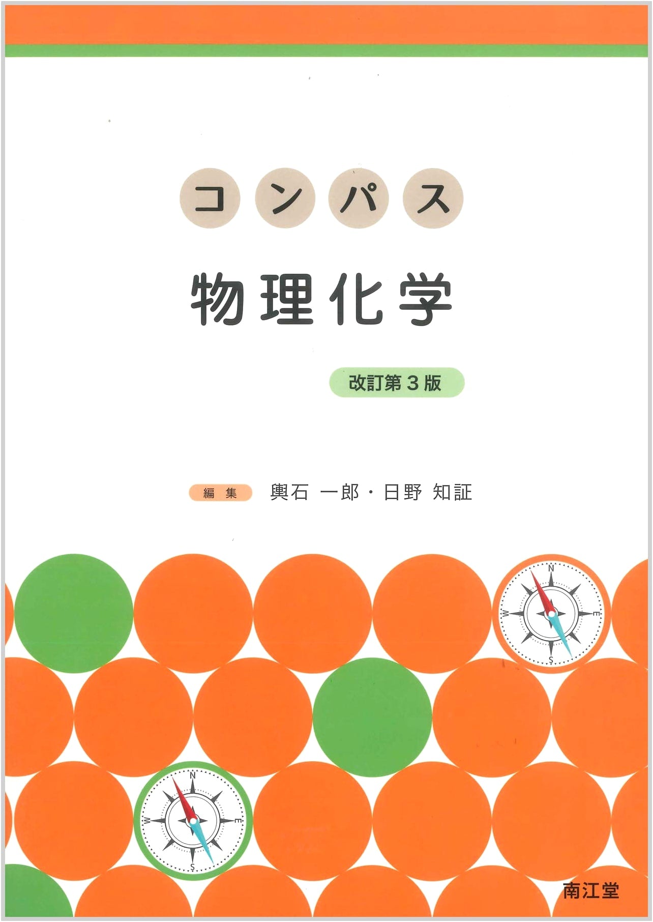 Compass Physical Chemistry (Revised 3rd Edition)