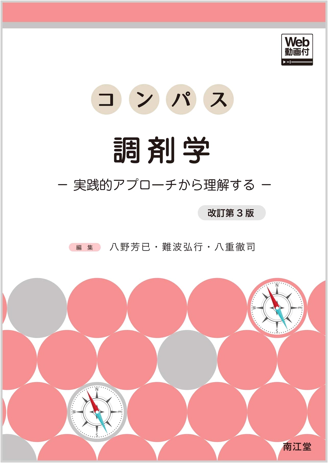Compass Dispensing Pharmacy with Web Videos (Revised 3rd Edition)