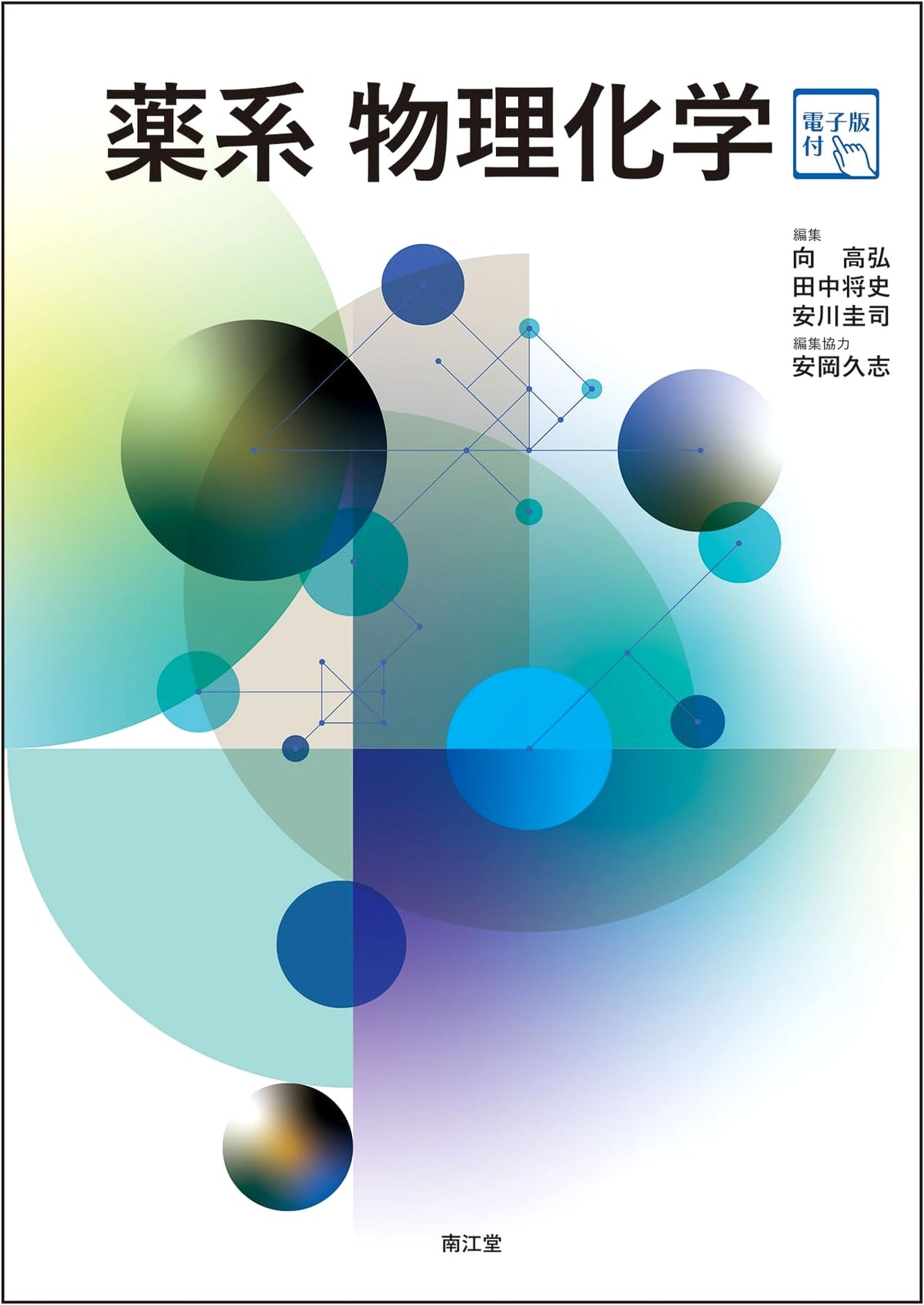 Pharmaceutical Physical Chemistry (with Digital Edition)