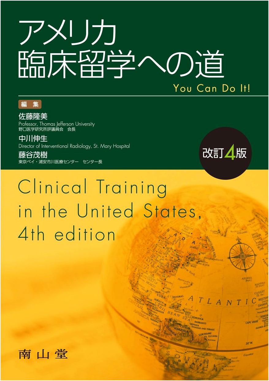 The Road to Clinical Residency in America