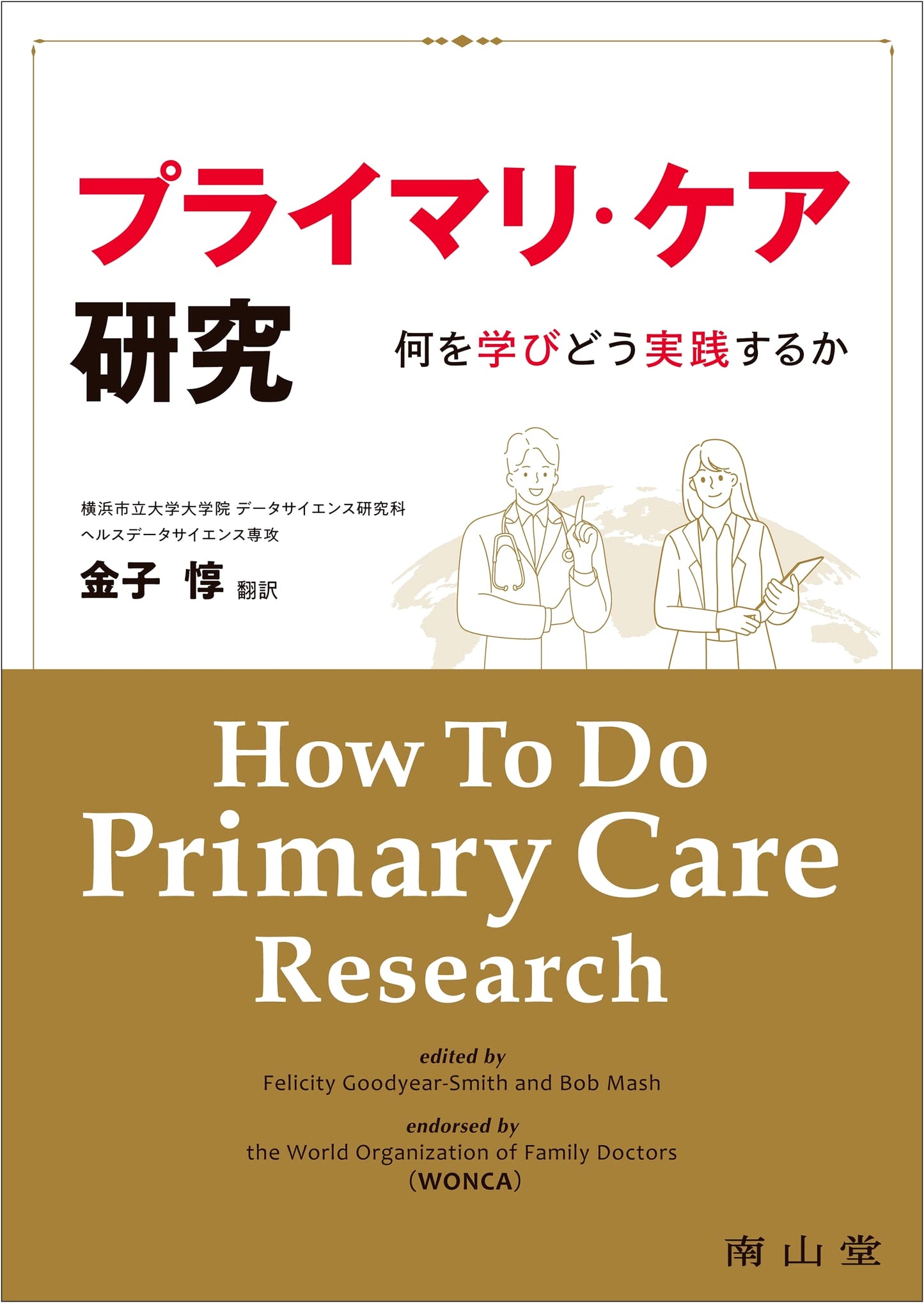 Primary Care Research: What to Learn and How to Practice