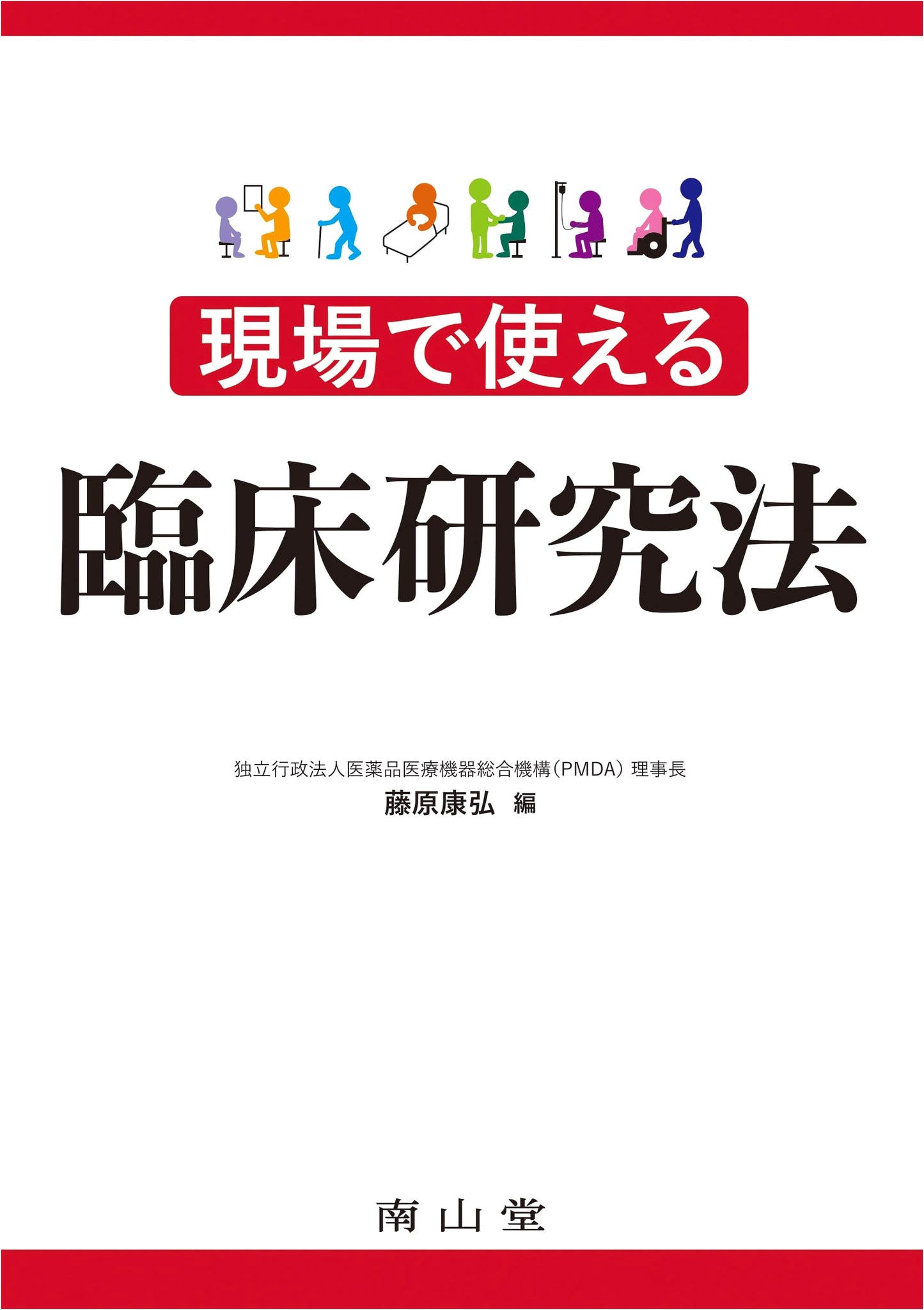 Practical Clinical Research Methods for Field Use