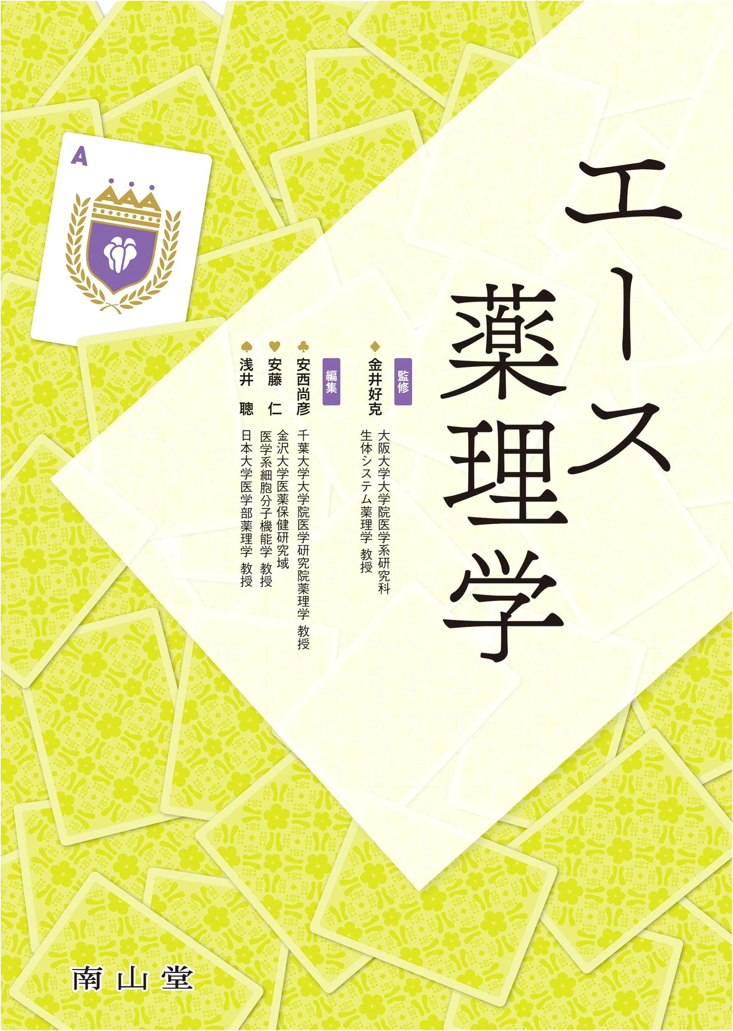 Ace Pharmacology