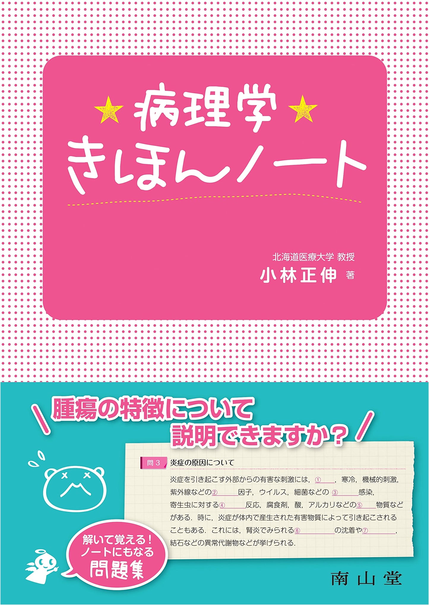 Pathology Basics Notebook