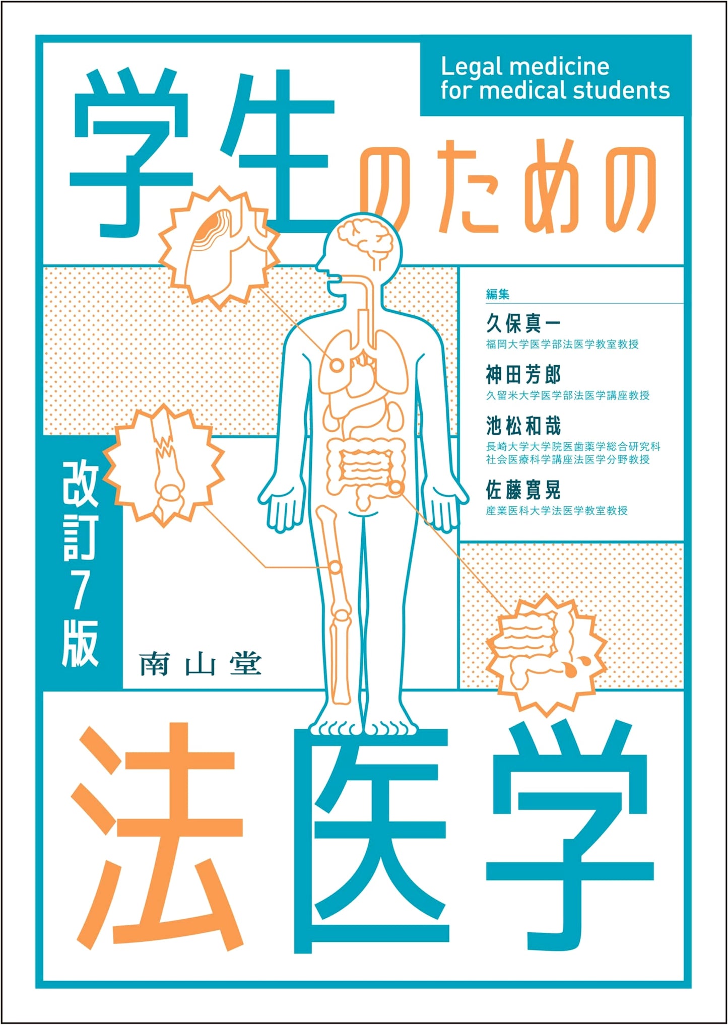Forensic Medicine for Students