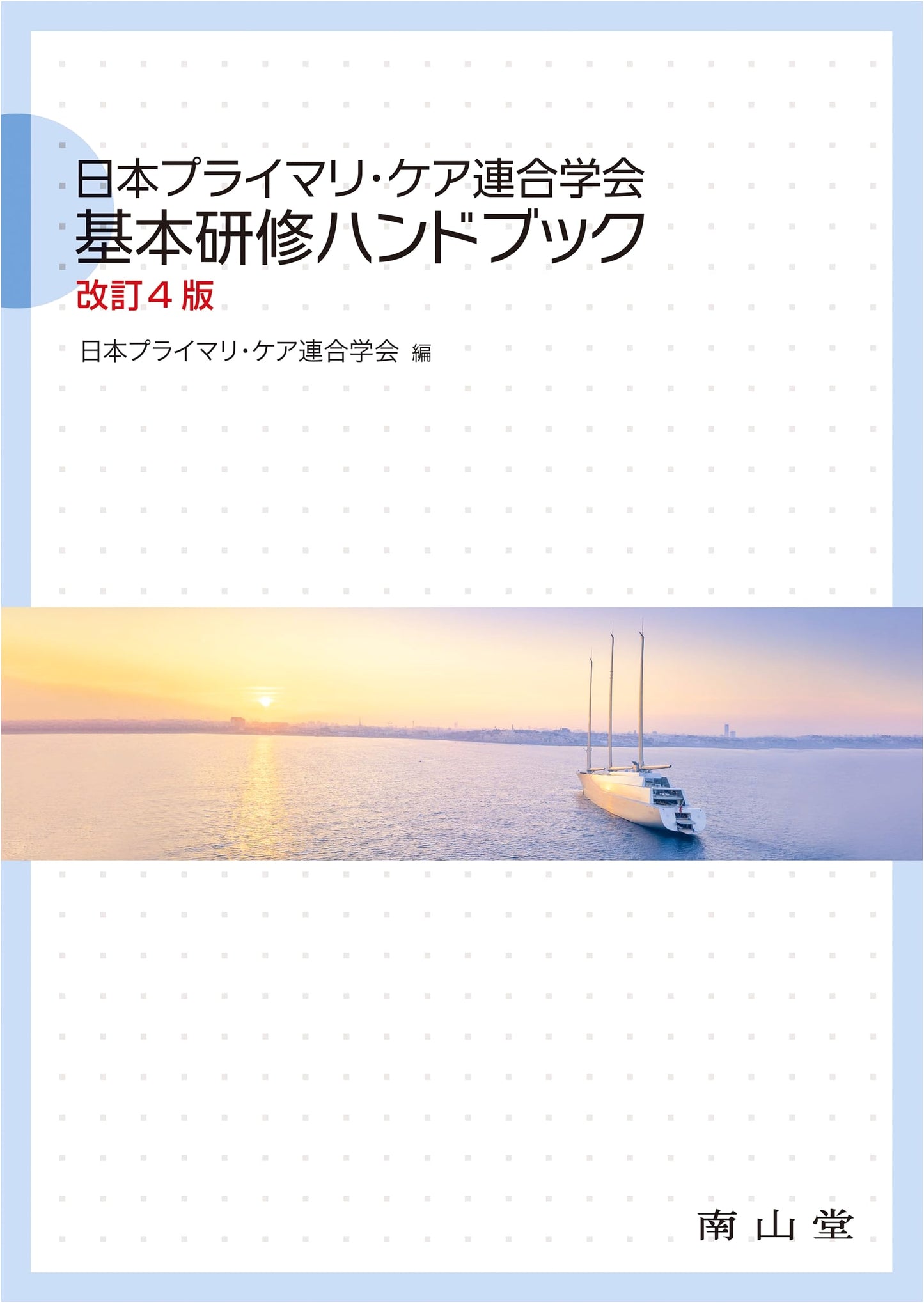 Japanese Primary Care Federation: Basic Training Handbook