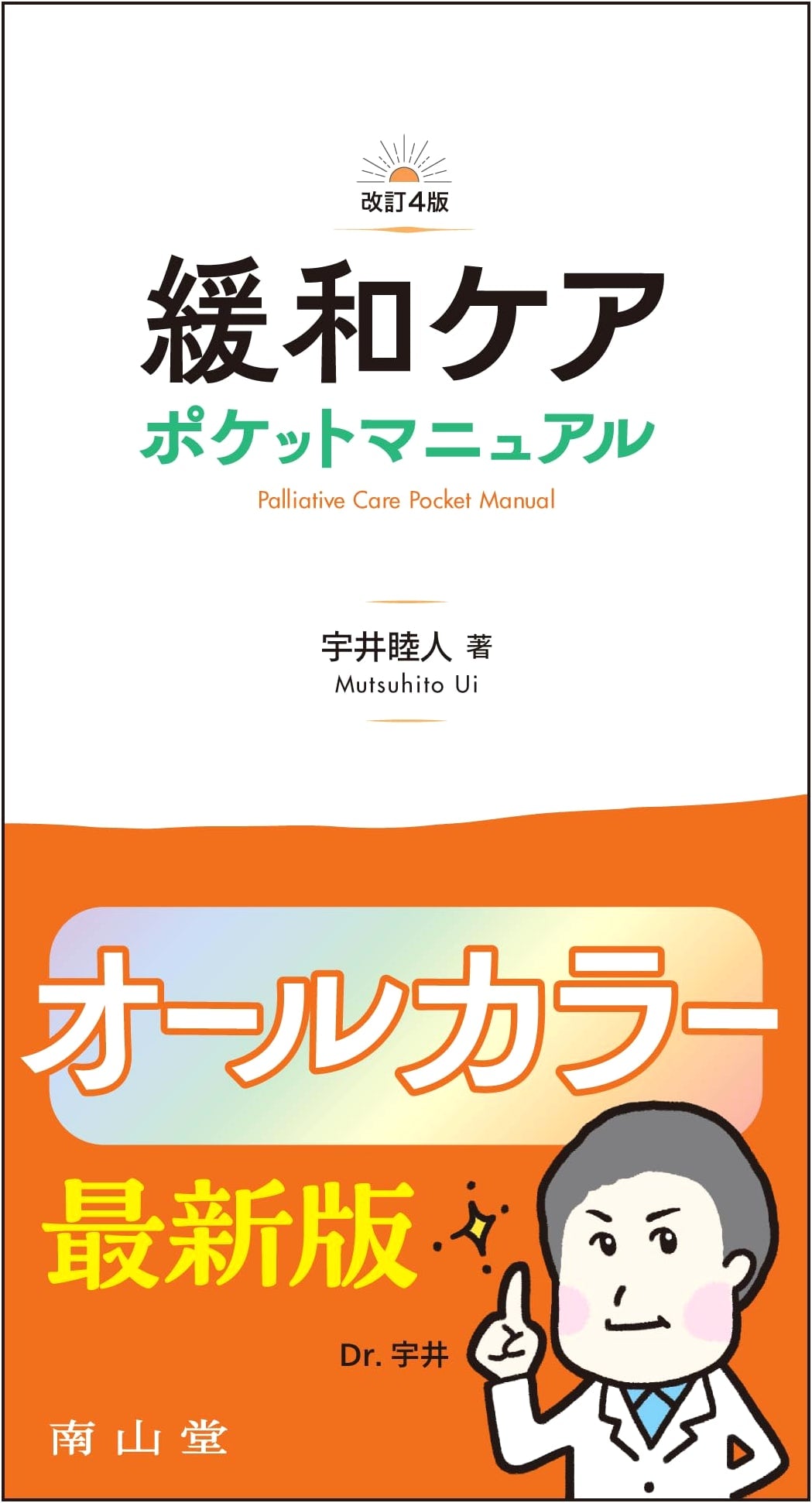 Palliative Care Pocket Manual by Mutsumi Ui