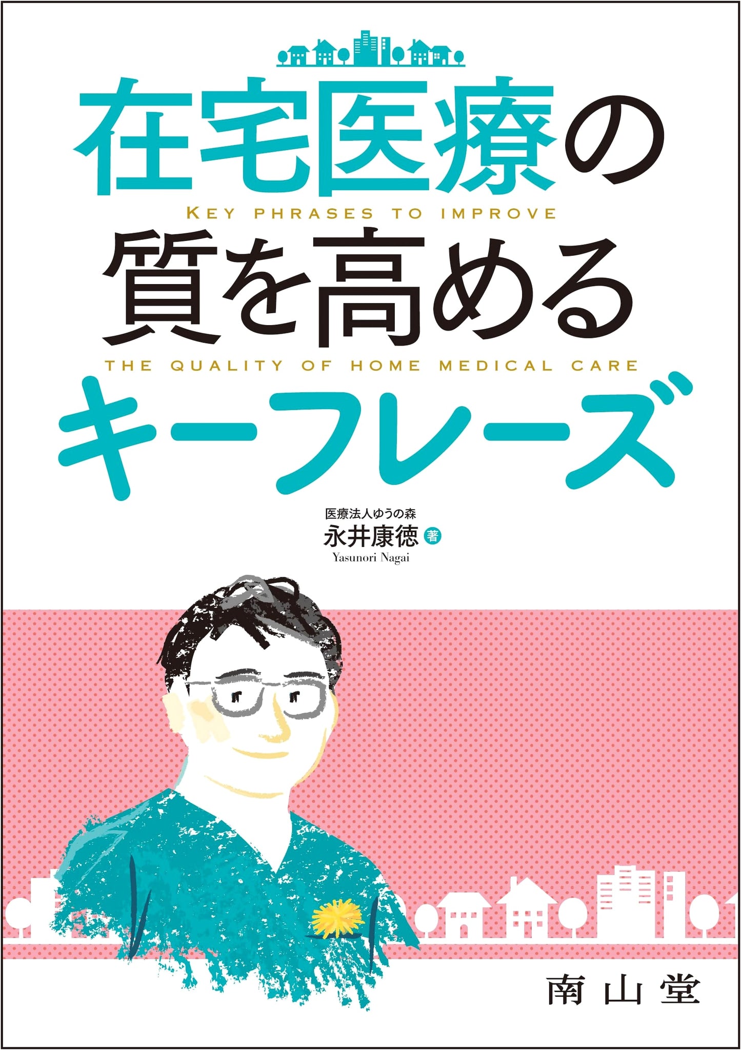 Key Phrases to Improve In-Home Medical Care by Yasunori Nagai