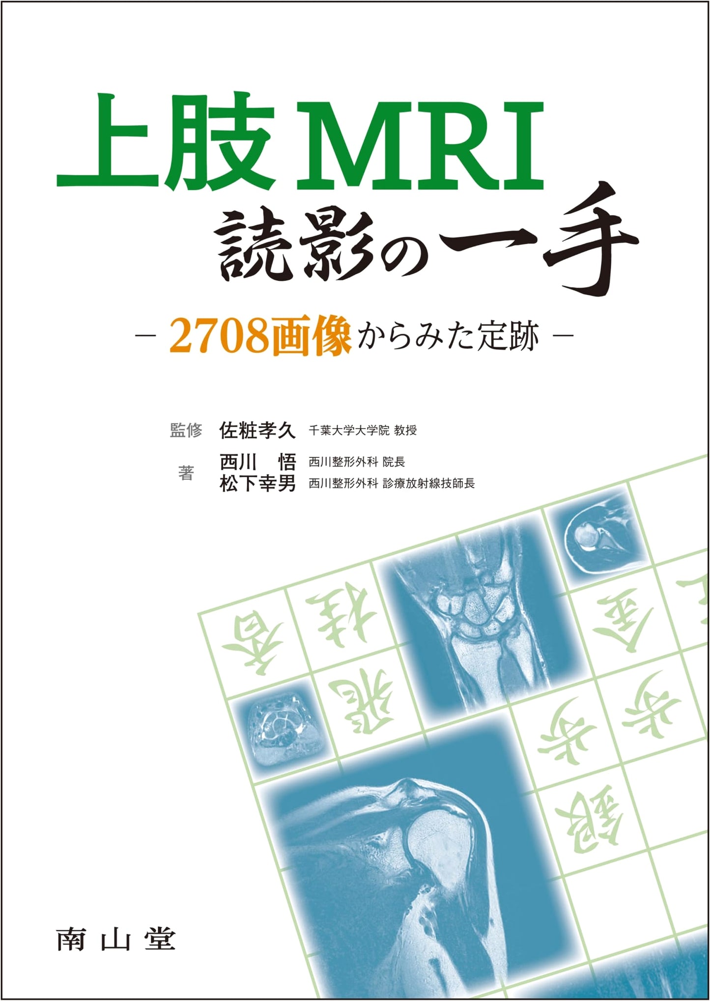 Upper Extremity MRI Interpretation: A Definitive Guide Based on 2708 Images