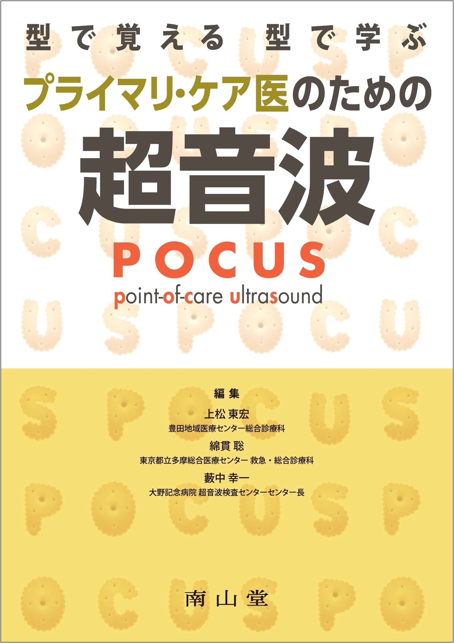 Ultrasound (POCUS) for Primary Care Physicians: Learning by Pattern