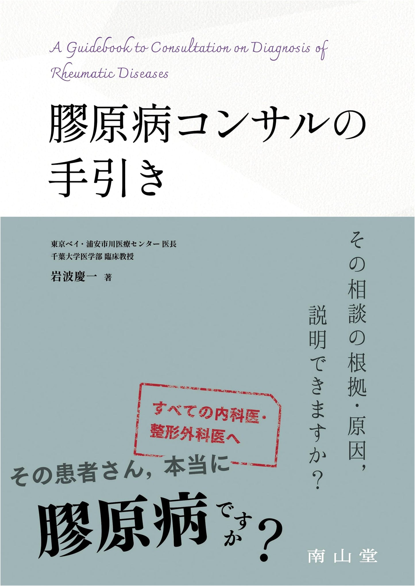 Collagen Disease Consultation Handbook: Explaining Basis & Cause of Patient Conditions