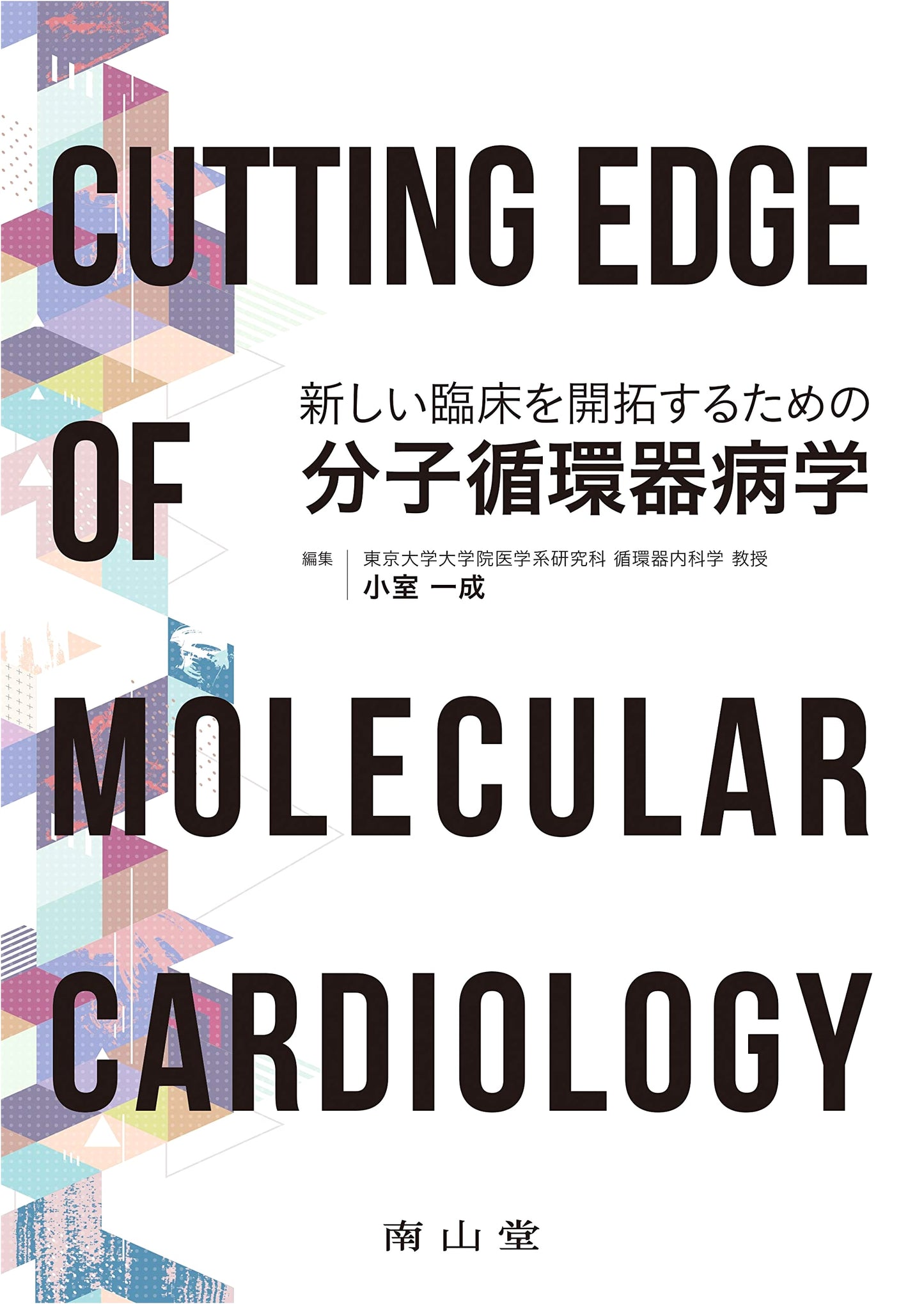 Cutting Edge of Molecular Cardiology: Advancing Clinical Practice