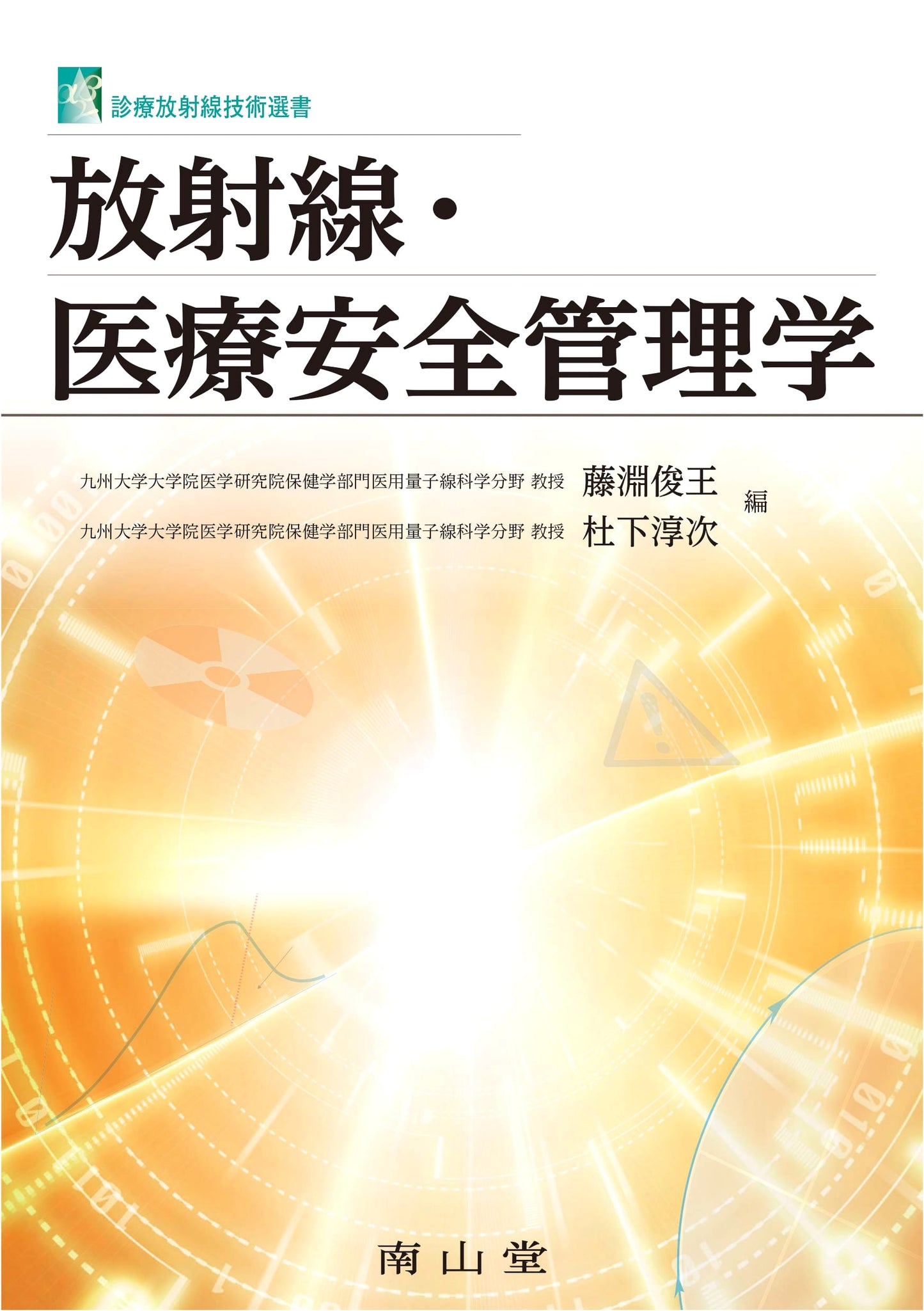 Radiation and Medical Safety Management