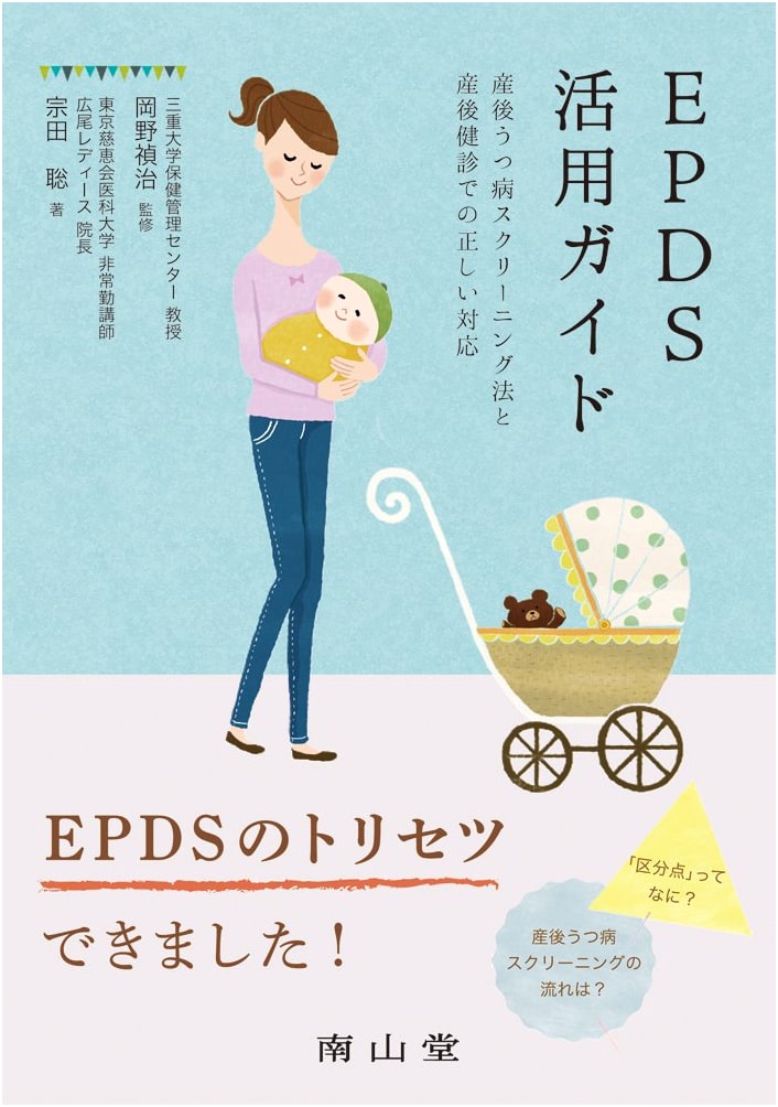 EPDS Implementation Guide: Postpartum Depression Screening and Postnatal Care by S. Soda