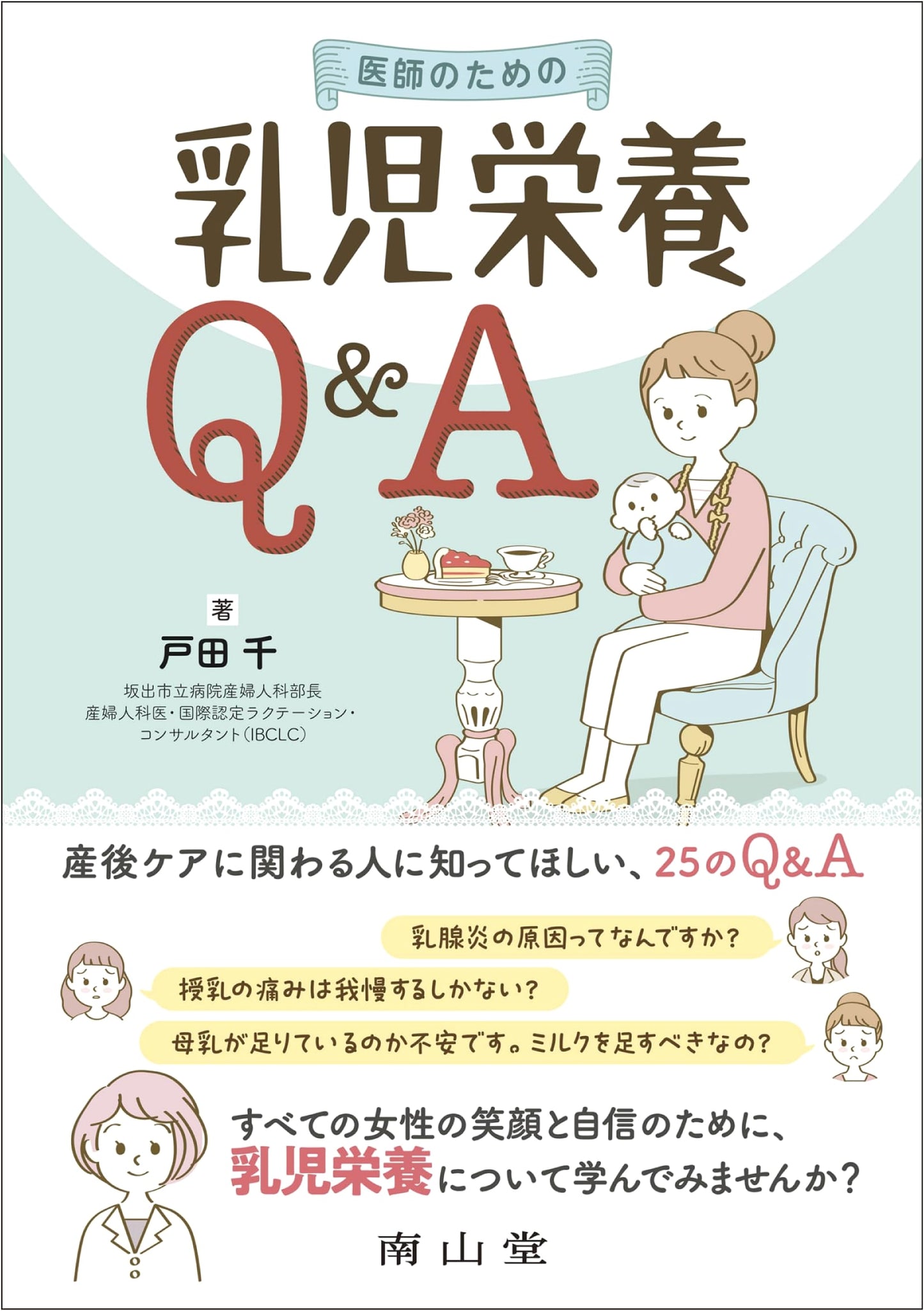 Infant Nutrition Q&A for Medical Professionals: A Comprehensive Guide