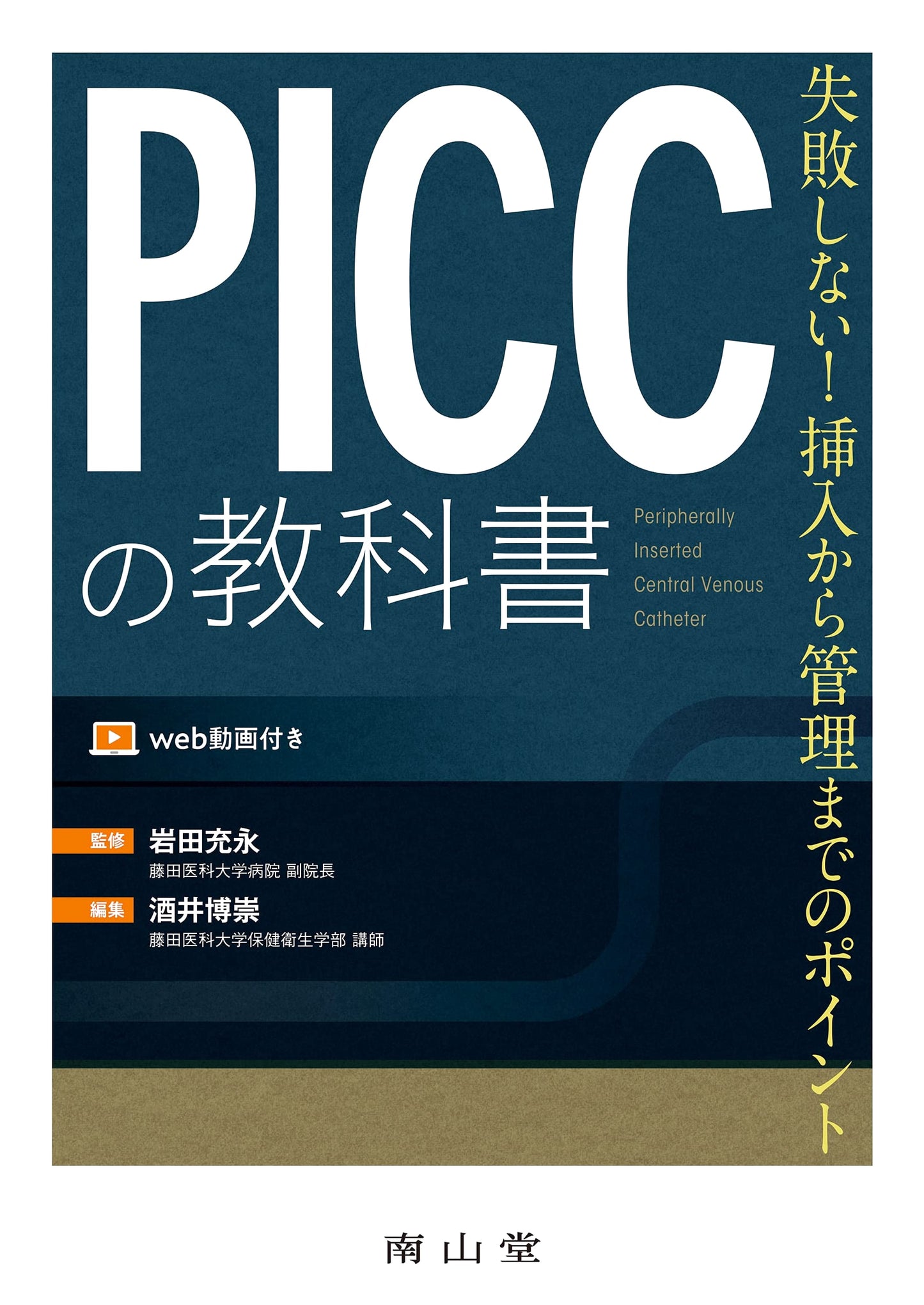 PICC Textbook: Never Fail! Key Points from Insertion to Management