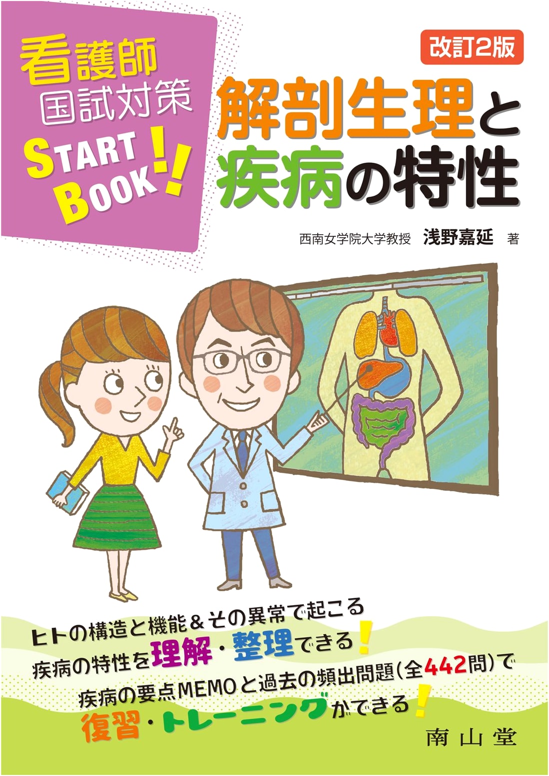 START BOOK for Nurse National Exam Preparation: Anatomy, Physiology, and Disease Characteristics