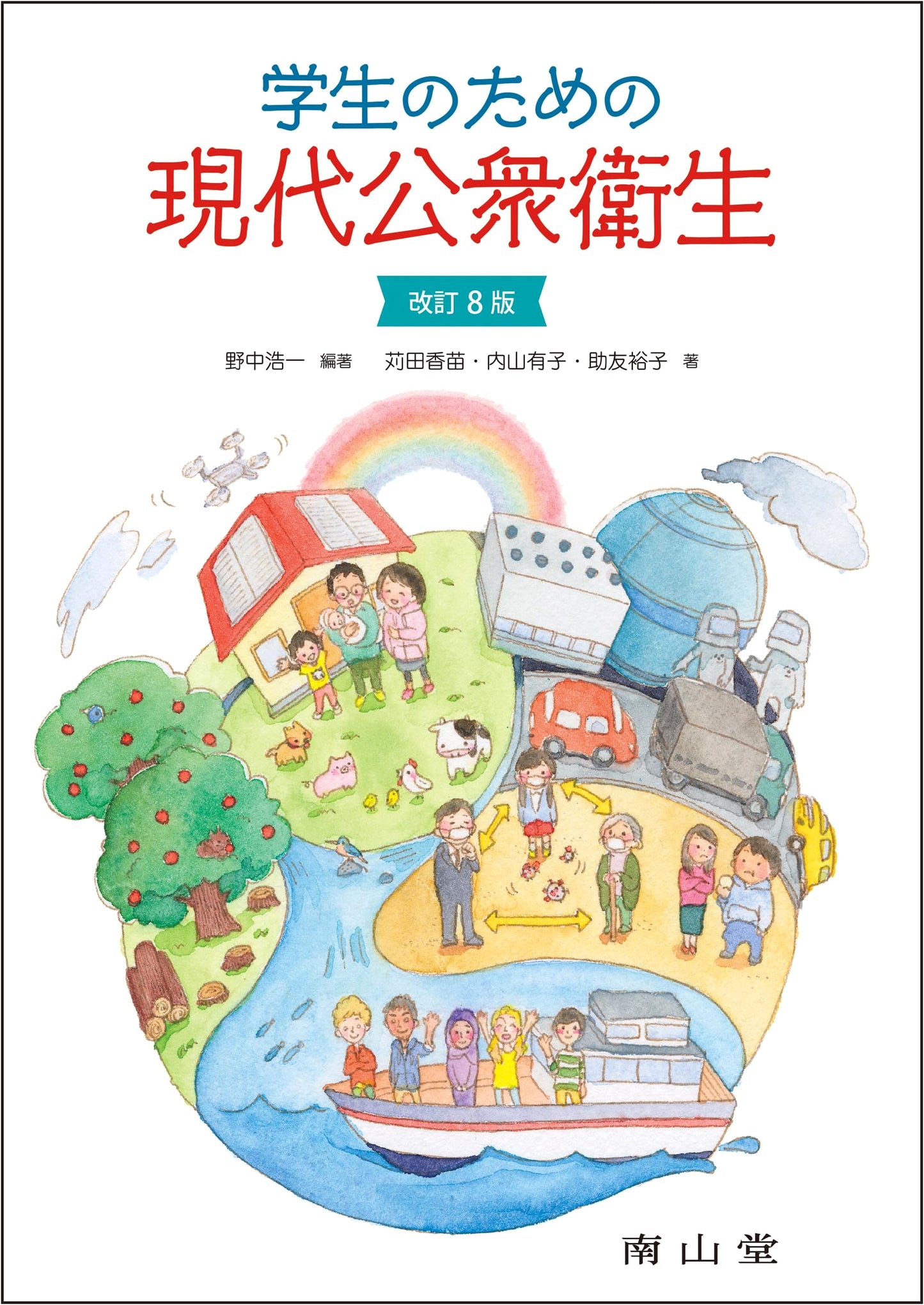 Modern Public Health for Students by Kanae Karita