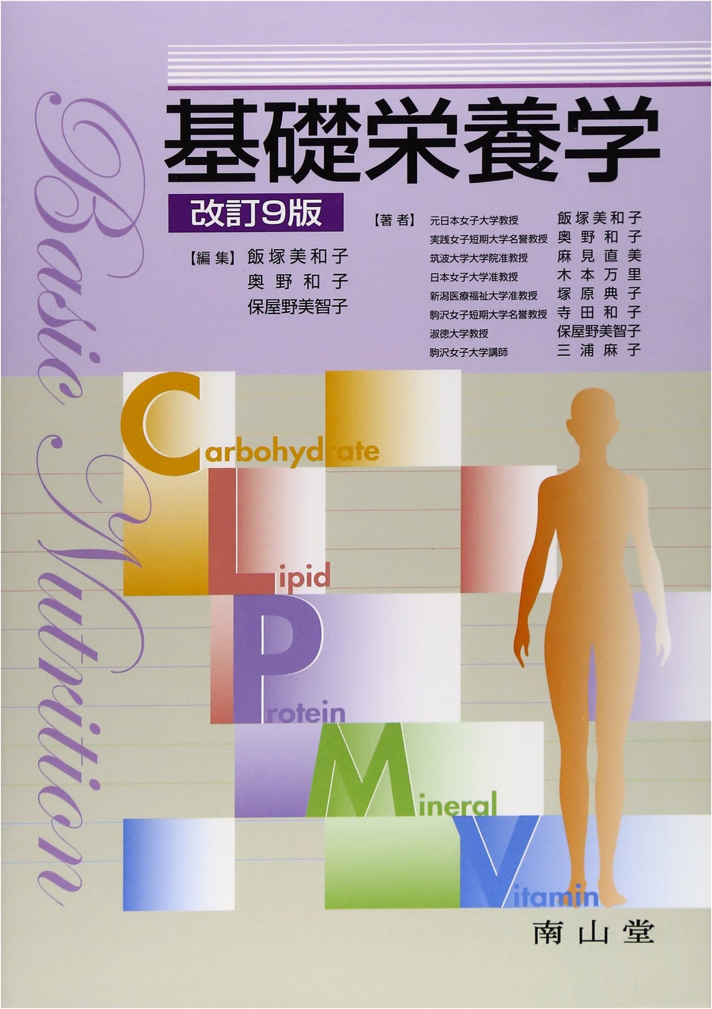 Fundamentals of Nutrition