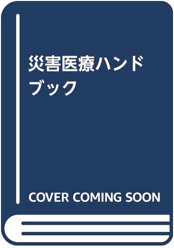 Disaster Medicine Handbook for Pharmacists