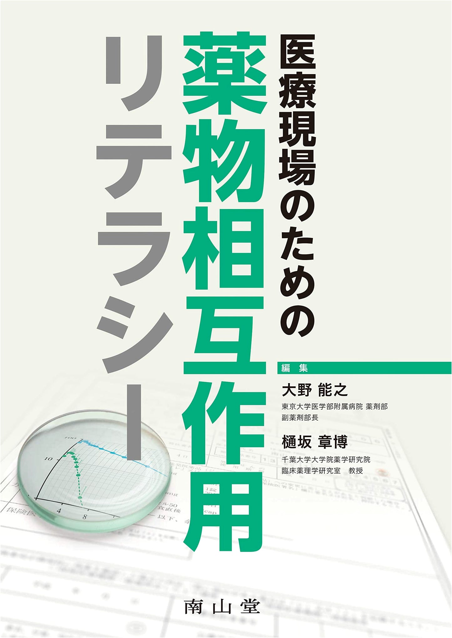 Drug Interaction Literacy for Medical Professionals