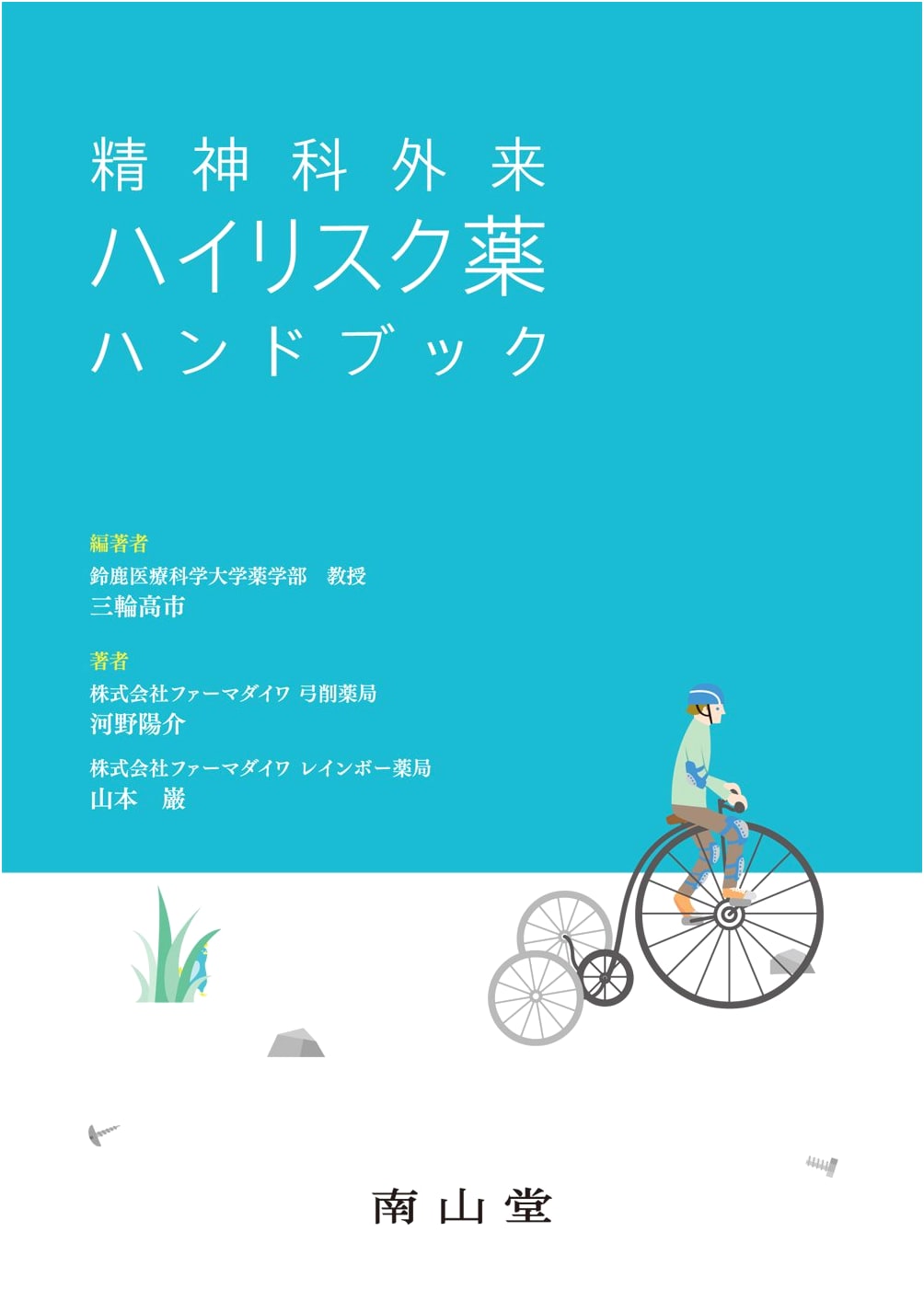 Psychiatric Outpatient High-Risk Drug Handbook