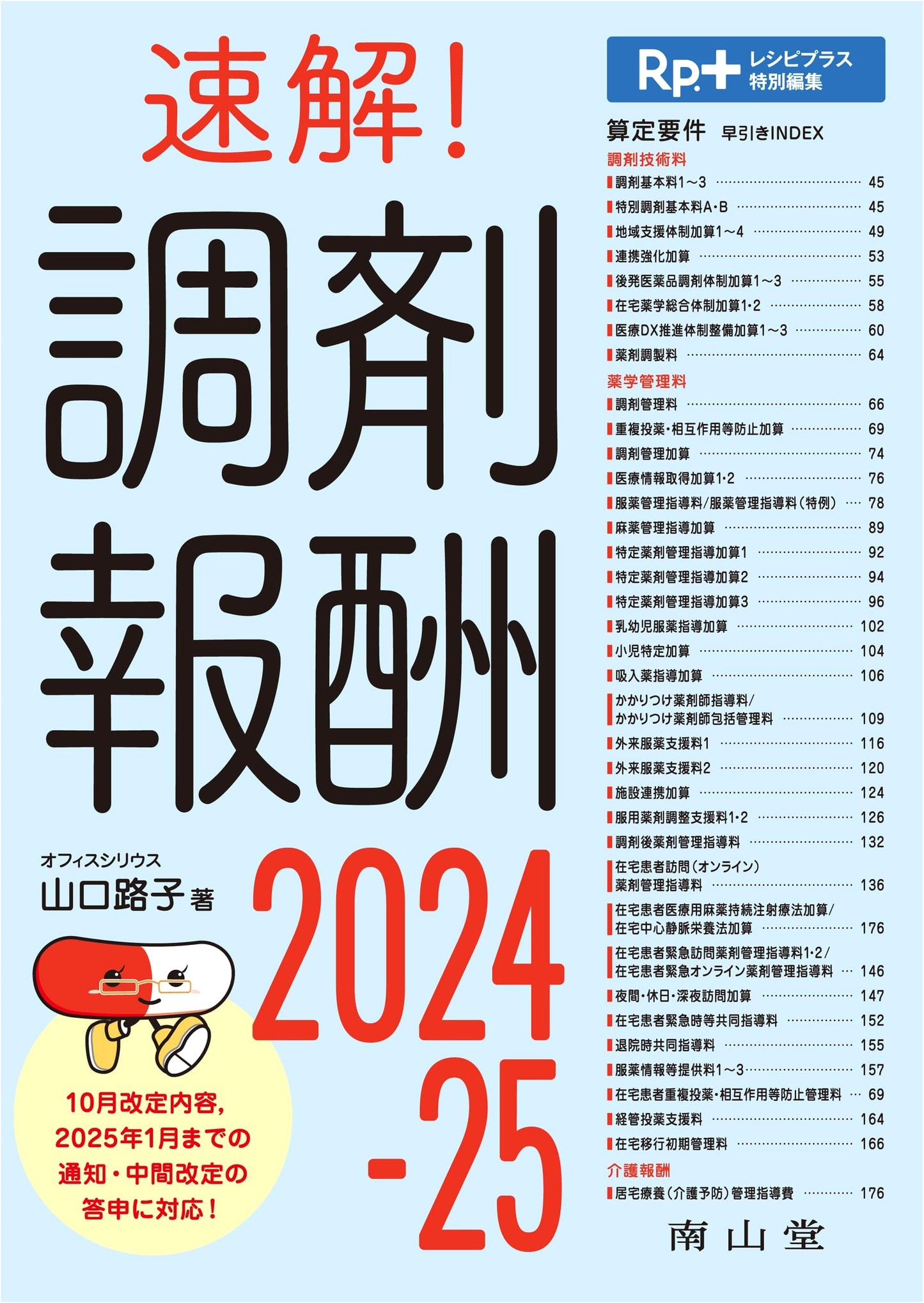 Quick Guide to Pharmacy Dispensing Fees 2024-25: Rx+ Recipe Plus Special Edit