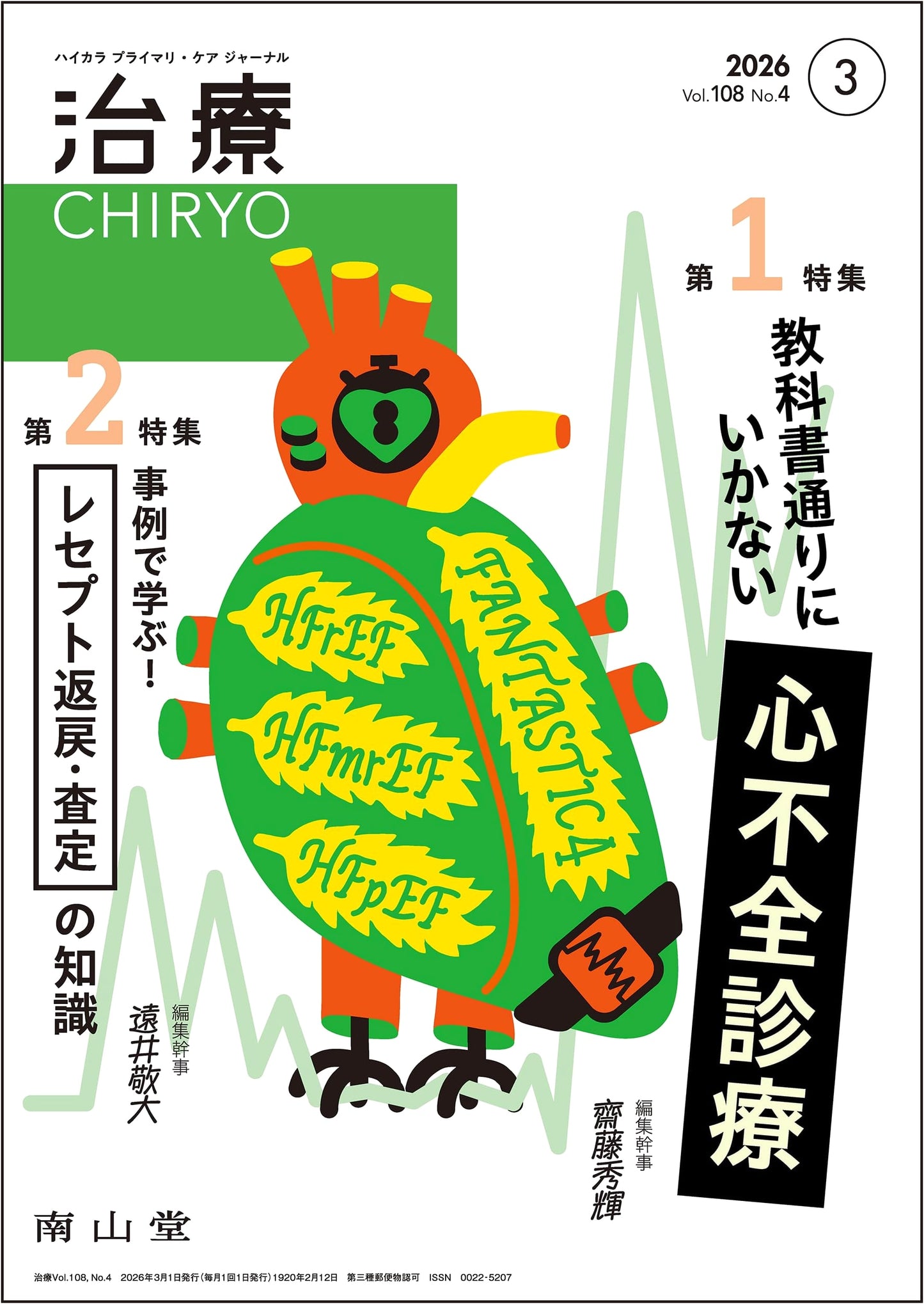 CHIRYO: Heart Failure Treatment & Medical Claims Knowledge (Vol. 108, No. 3, 2026)