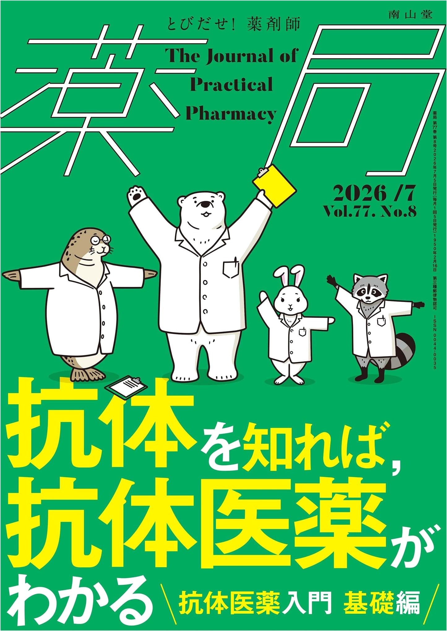 Pharmacy 2026 Vol. 77 No. 8: Introduction to Antibody Drugs - Basics