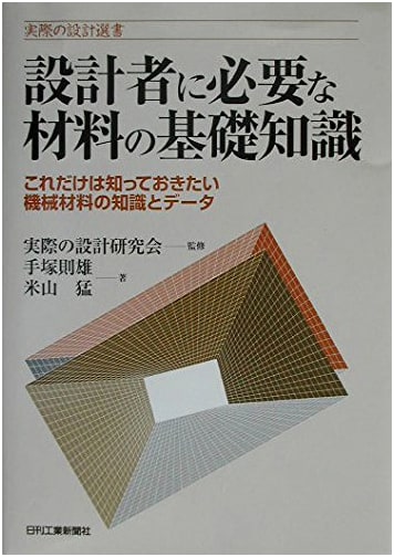 Practical Design Book Selection: Basic Material Knowledge for Designers