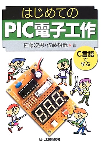 First Steps in PIC Electronic Circuit Design and Fabrication