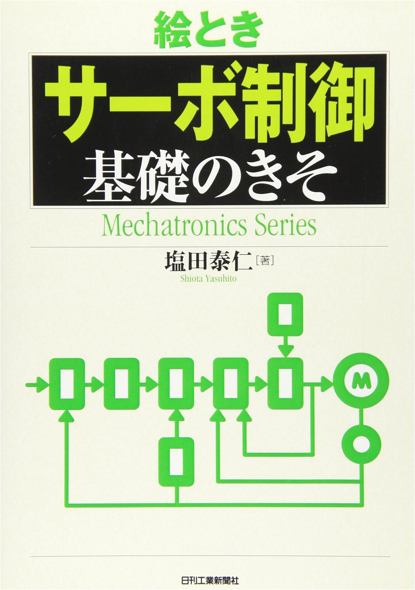 Illustrated Guide to Servo Control: The Absolute Basics (Mechatronics Series)