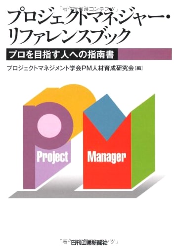 Project Manager's Reference Book