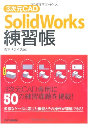 3D CAD SolidWorks Workbook