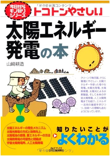 Today's Expert Series: Thoroughly Gentle Book on Solar Energy Generation