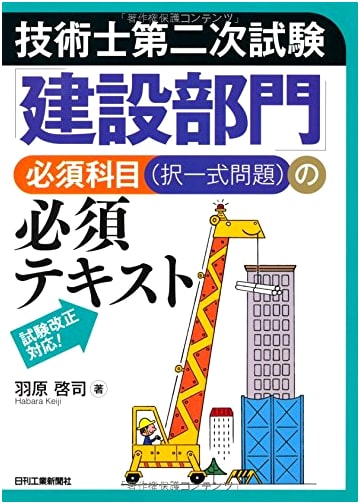 Professional Engineer Secondary Exam: Construction Division - Essential Text for Compulsory Subjects