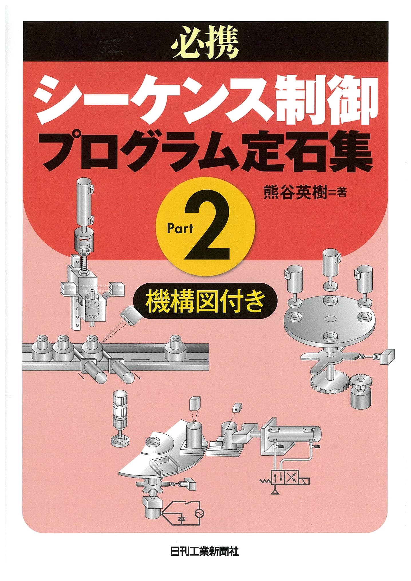 Essential Collection of Sequence Control Program Principles Part 2