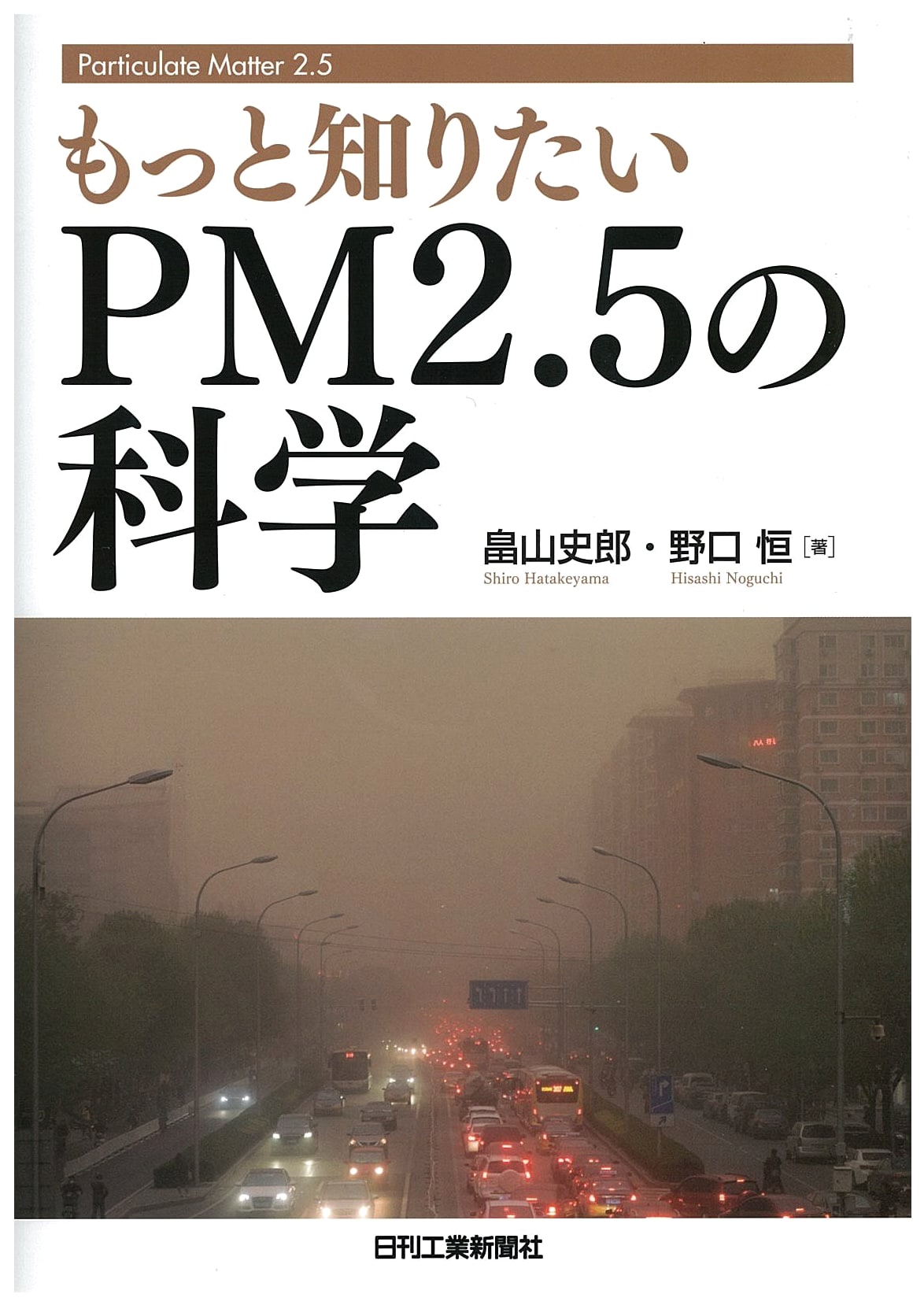 Learn More: The Science of PM2.5